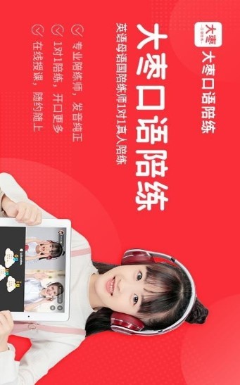 大枣口语截图0