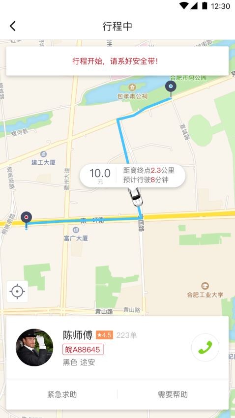 和行约车截图0