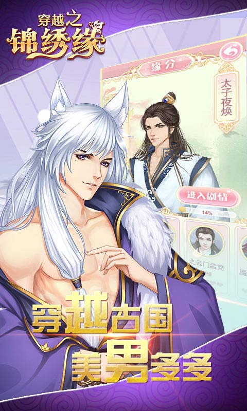 穿越之锦绣缘 v33.0