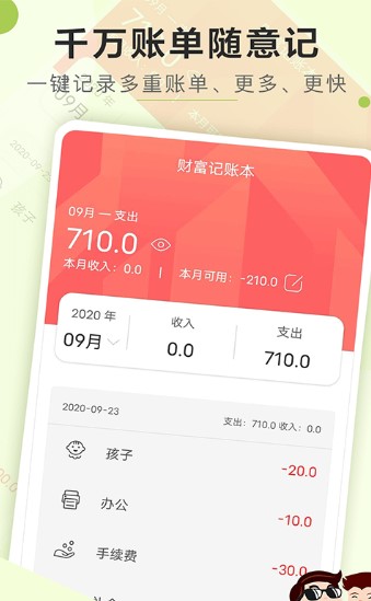 财富记账本