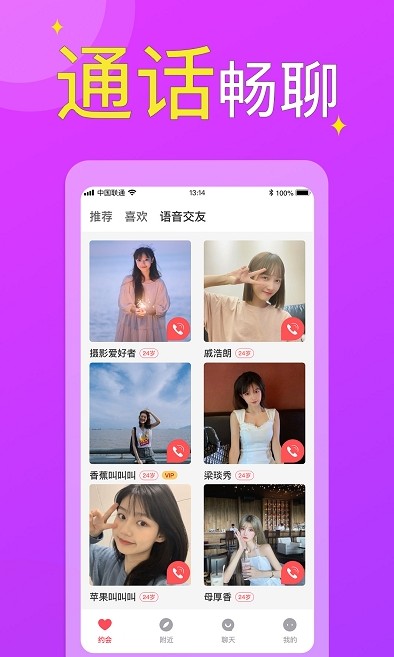 附近欢聊交友截图0