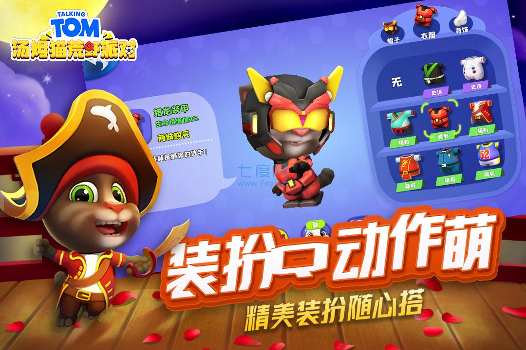 汤姆猫荒野派对内置mod修改器截图2
