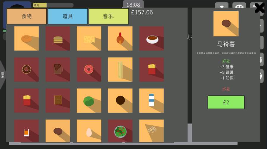 生活模拟器4十八汉化中文版 截图2