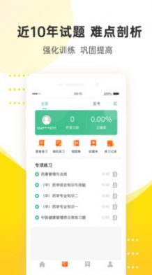 课观医考app官方手机版图片1