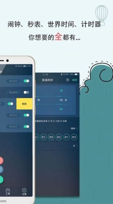 手机闹钟截图0