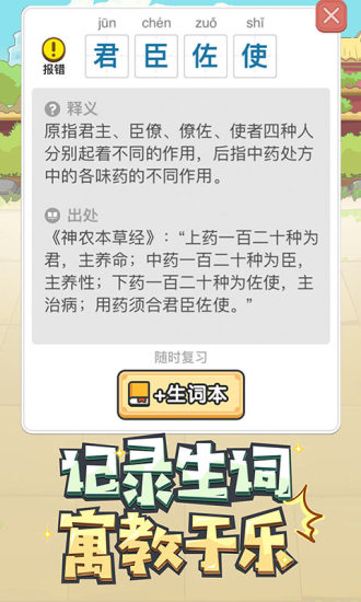 成语小天才
