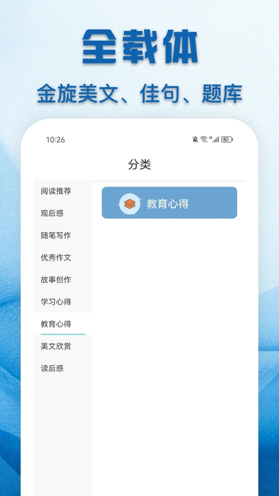 教育云课堂截图2