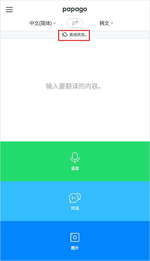papago翻译器
