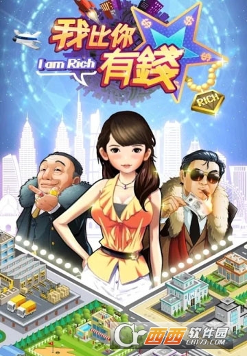 我比你有钱官方版 v1.0.0 安卓版