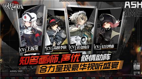 灰烬战线公测版截图0