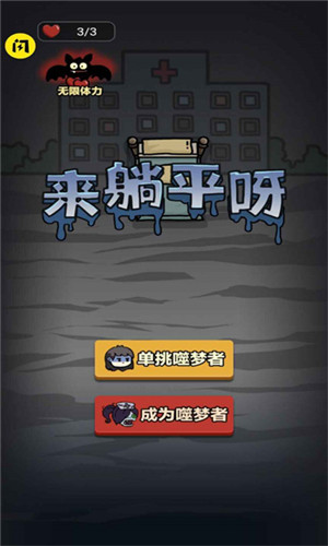 来躺平呀小游戏