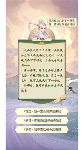 云端问仙截图1