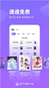 茄子免费小说安卓版