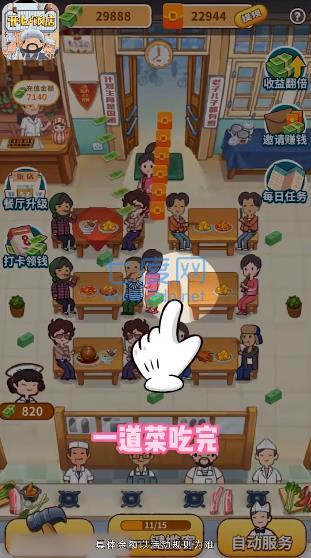 开心饭店红包版游戏