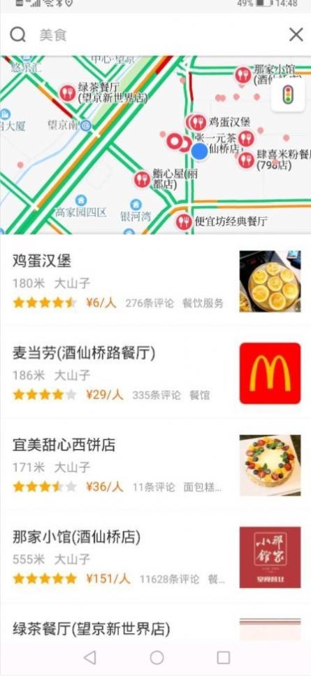 快路况截图1
