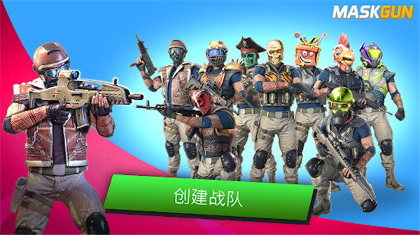 MaskGun官方版截图3