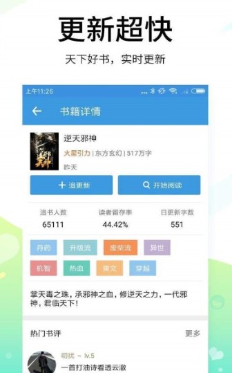 妖读小说