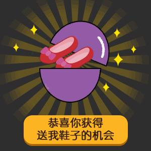 尴尬场面扭蛋机
