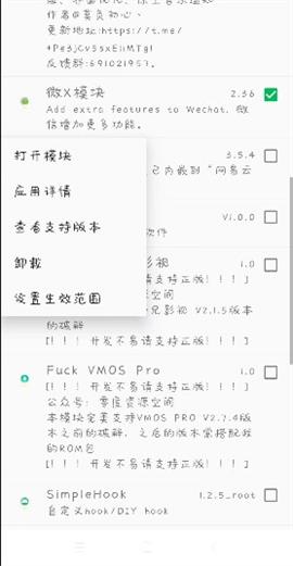 微x模块支持微信版本