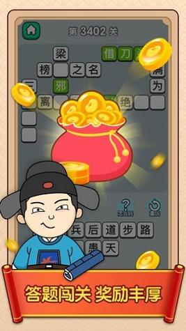 天官请赐谜截图1