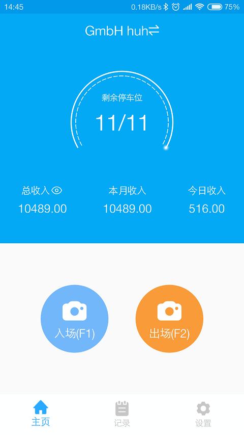 E停管家 版本：v1.0.6.7