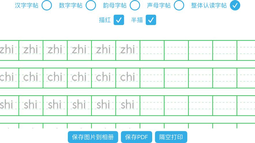 字帖生成器