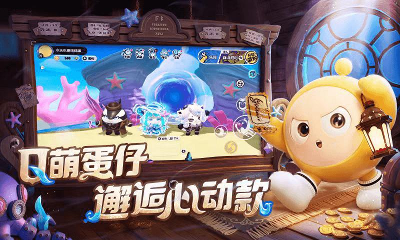 蛋仔派对官方服 v1.0.149