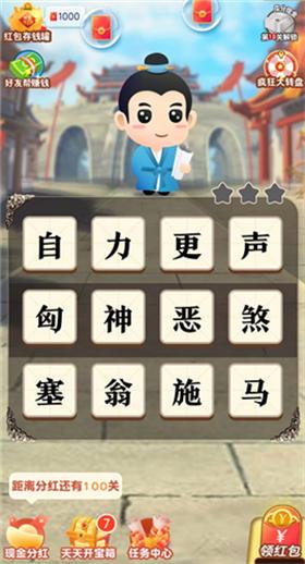 天天学成语红包版
