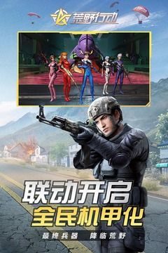 荒野行动银魂联动版官方下载 截图1