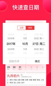 好运万年历截图0