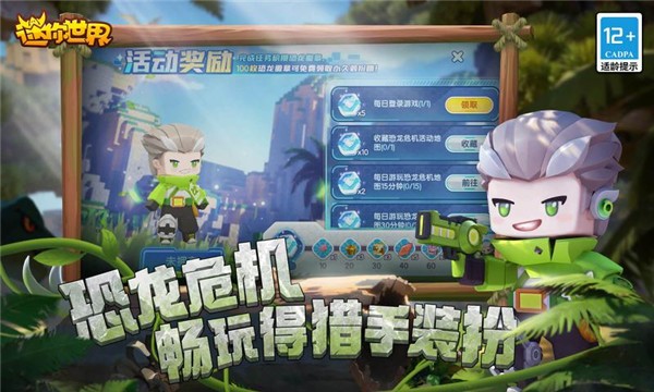 迷你世界1.26.22截图2