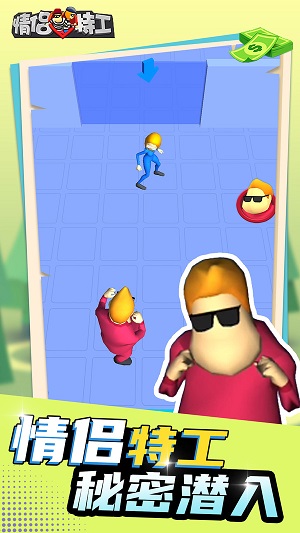 情侣特工3D手游截图2