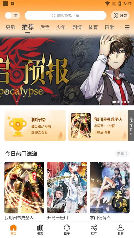漫画星最新去广告版