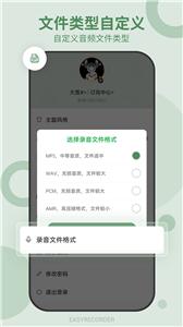 易录音