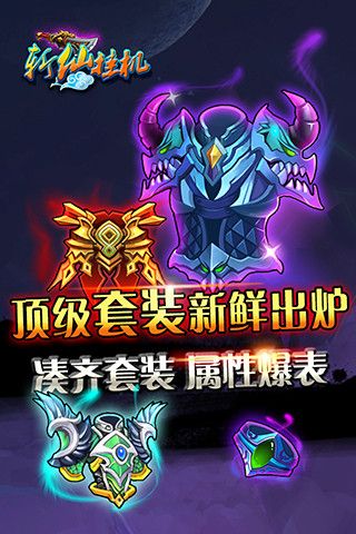 斩仙挂机截图2