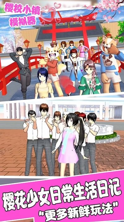樱校1.039.91版本截图0