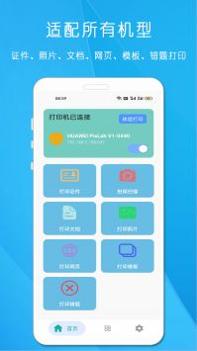 全能手机打印机截图2