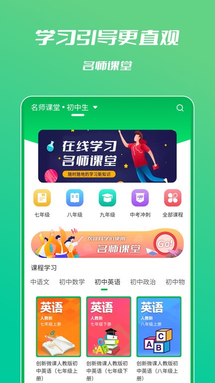 中学名师课堂 v2.3