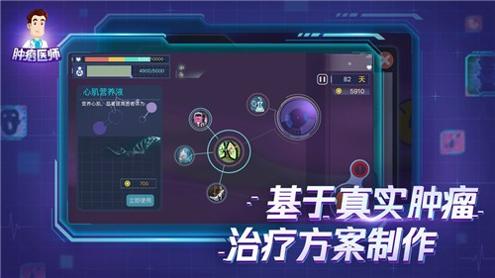 肿瘤医生中文版截图0