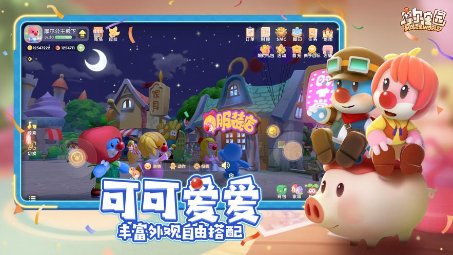 摩尔庄园官方服免费下载2021 截图1