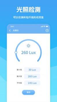 全能测量宝截图0