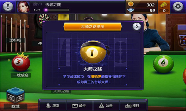 台球女郎游戏红包版 截图0