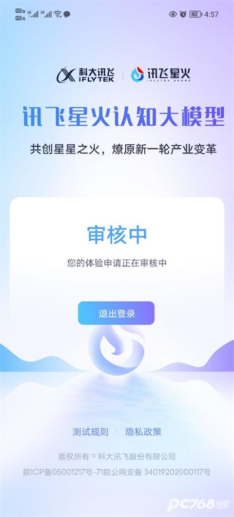 讯飞星火最新版
