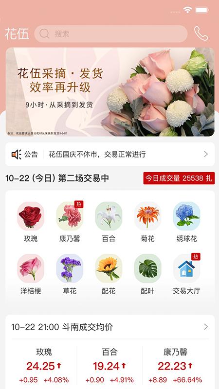 花伍截图0