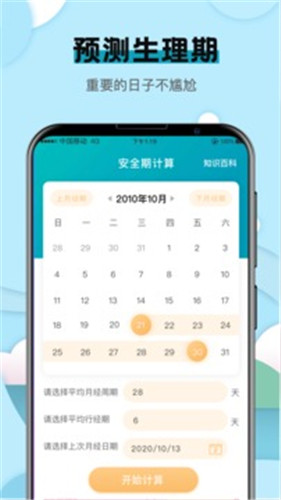 健康指数计算器截图1