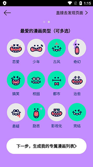 咚漫漫画app免费版