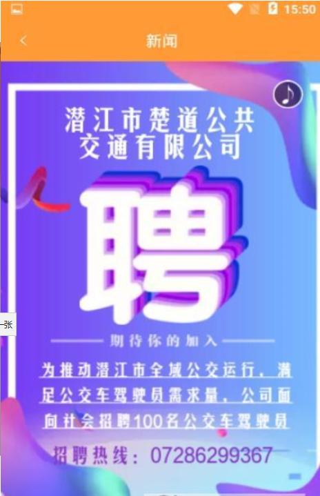 潜江公交截图2