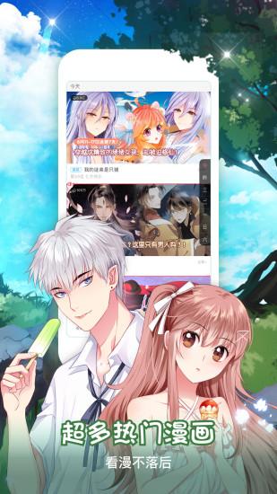 趣新漫画截图0
