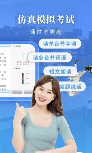 普通话水平测试安卓版截图0