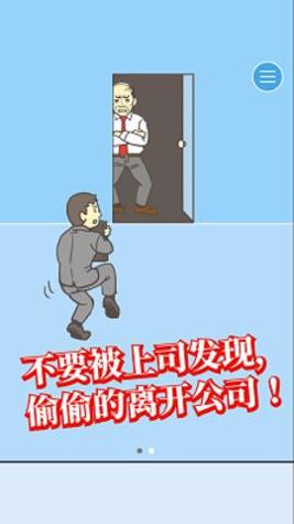 出逃办公室截图0